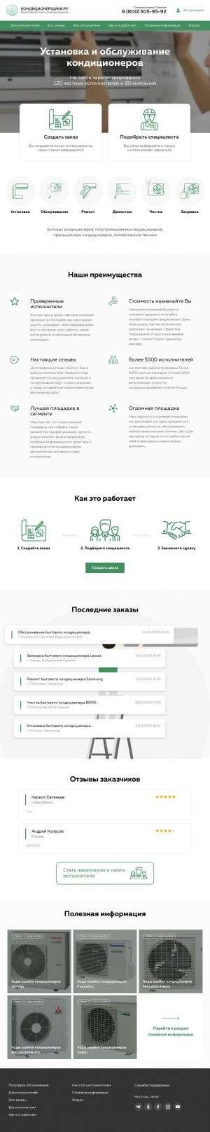 Предпросмотр для konditsionershiki.ru — СЦ Меридиан