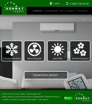 Предпросмотр для ks-tambov.com — Климат-сервис