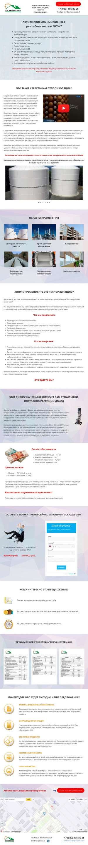 Предпросмотр для recepttepla.ru — Рецепт тепла