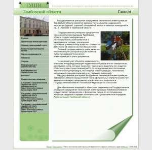 Предпросмотр для тамбовоблбти.рф — Государственное унитарное предприятие технической инвентаризации Тамбовской области