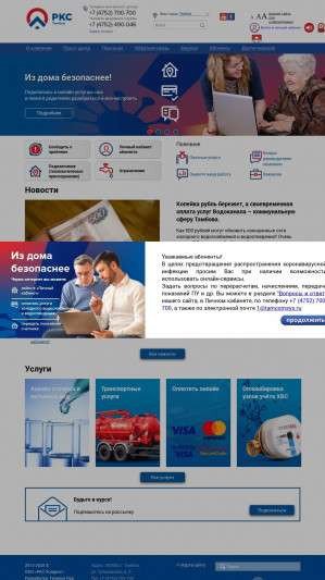 Предпросмотр для www.tamcomsys.ru — Тамбовтеплосервис