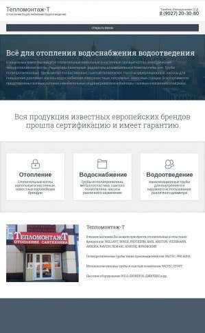 Предпросмотр для teplomontazh.info — Тепломонтаж-Т