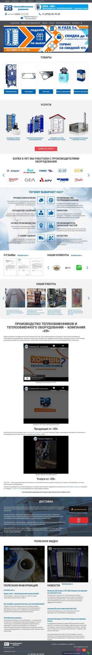 Предпросмотр для www.tmb.e8company.ru — Компания Е8
