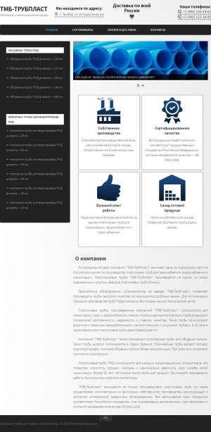 Предпросмотр для tmbtrubplast.ru — ТМБ-Трубпласт