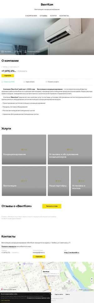 Предпросмотр для ventkom68.ru — ВентКом