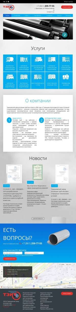 Предпросмотр для www.zitt.ru — Тимашевский завод изоляции труб