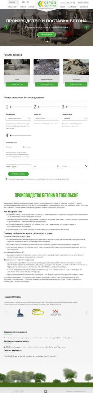Предпросмотр для tobolsk.stroykapital72.ru — Строй Капитал