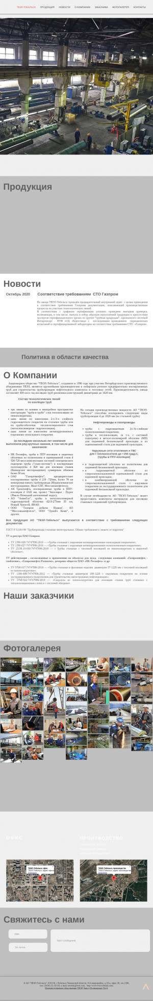 Предпросмотр для tvel-tobolsk.com — Твэл-Тобольск