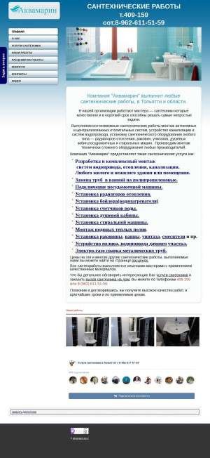 Предпросмотр для akvamarin-tlt.ru — Аквамарин инженерные системы