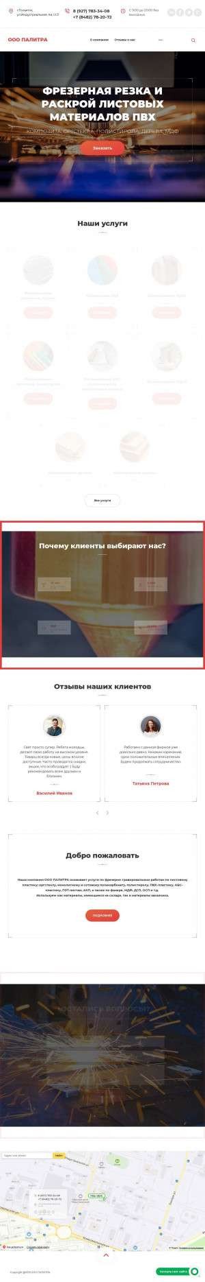 Предпросмотр для www.freza163.ru — ПАЛИТРА