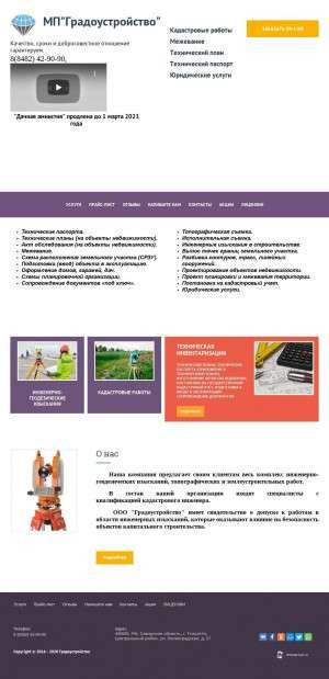 Предпросмотр для grado63.ru — Градоустройство