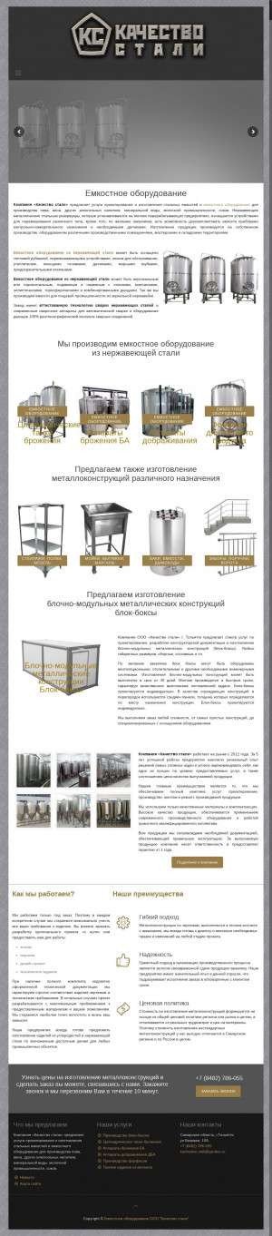 Предпросмотр для kachestvo-stali.ru — Качество Стали