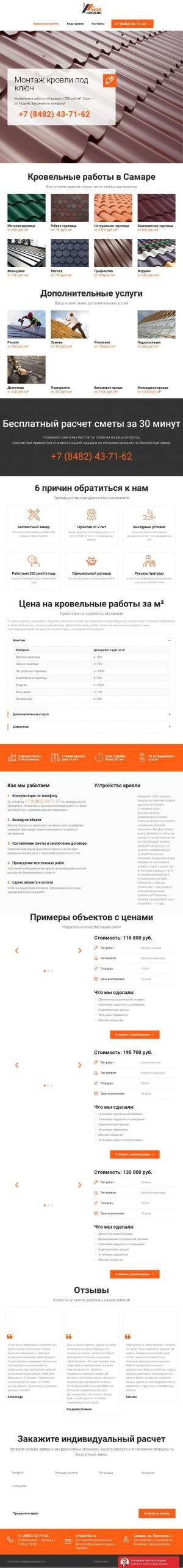 Предпросмотр для kr63.ru — Кровля
