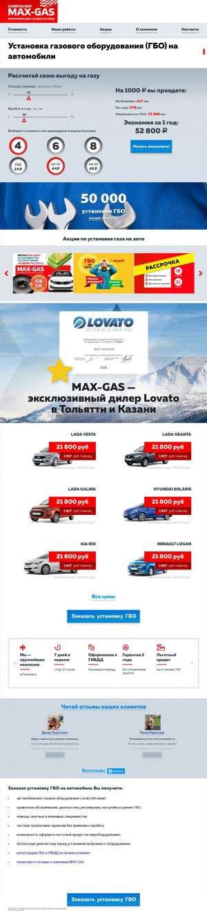 Предпросмотр для www.max-gas.ru — Max-Gas