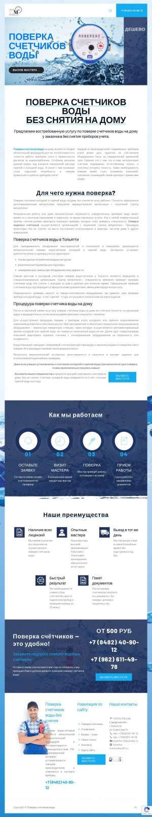 Предпросмотр для poverka-schetchikov63.ru — Центр Метрологии