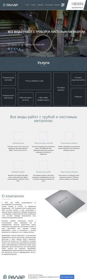 Предпросмотр для ralar.ru — Ралар