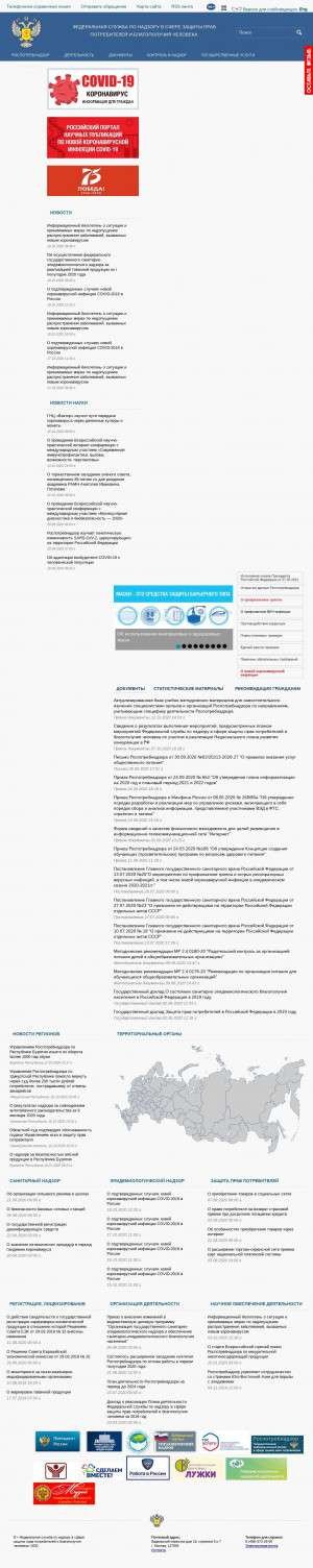 Предпросмотр для rospotrebnadzor.ru — Территориальный отдел Федеральной службы по надзору в сфере защиты прав потребителей и благополучия человека по Самарской области в г. Тольятти