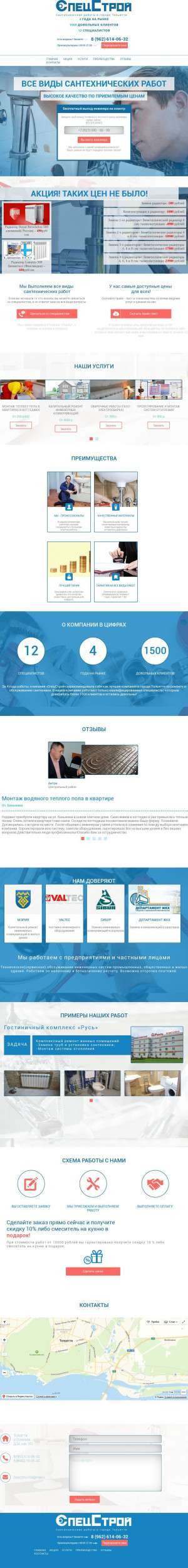 Предпросмотр для santeh-tlt.ru — СпецСтрой