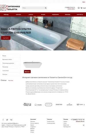 Предпросмотр для santehopt-tlt.ru — Ванны Сантехника Тольятти