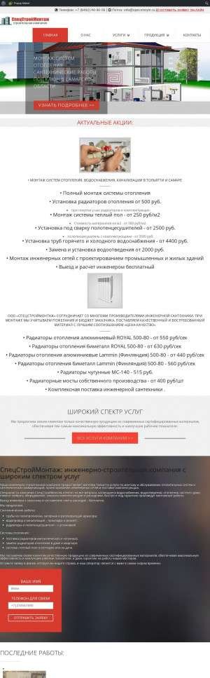 Предпросмотр для specstroym.ru — ССМ