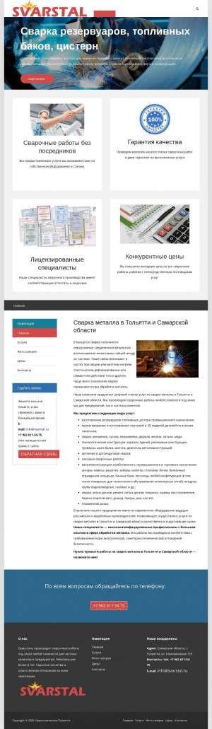 Предпросмотр для svarstal.ru — Сварсталь