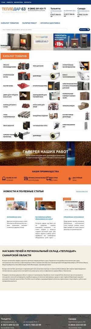 Предпросмотр для teplodar63.ru — Теплодар Тольятти