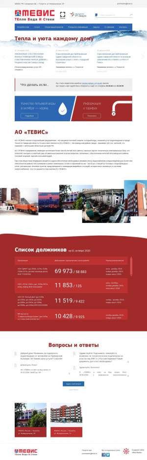 Предпросмотр для www.tevis.ru — Тевис