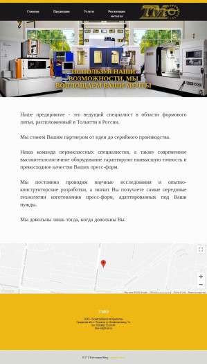 Предпросмотр для tmo63.ru — ТольяттиМеталлоОбработка