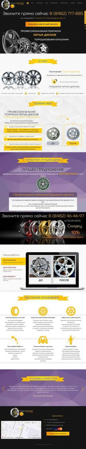 Предпросмотр для tyuning-diskov.ru — Тюнинг-дисков