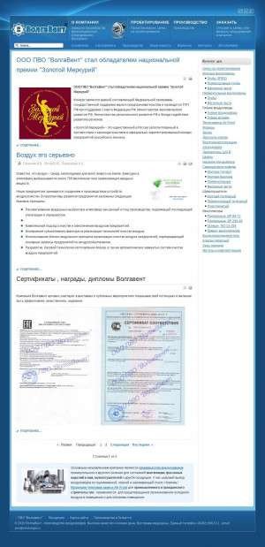 Предпросмотр для www.ventvolga.ru — Волгавент