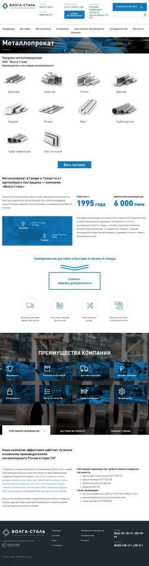 Предпросмотр для www.volgasteel.ru — Склад