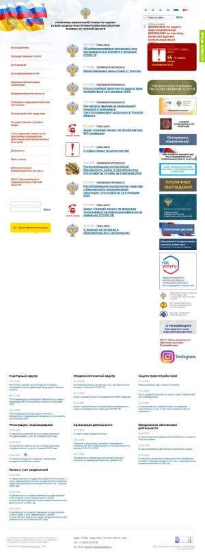 Предпросмотр для www.70.rospotrebnadzor.ru — Управление Федеральной службы по надзору в сфере защиты прав потребителей и благополучия человека по Томской области