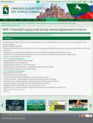 Предпросмотр для www.admin.tomsk.ru — Томский городской центр инвентаризации и учета