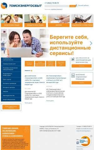 Предпросмотр для www.ensb.tomsk.ru — Томскэнергосбыт