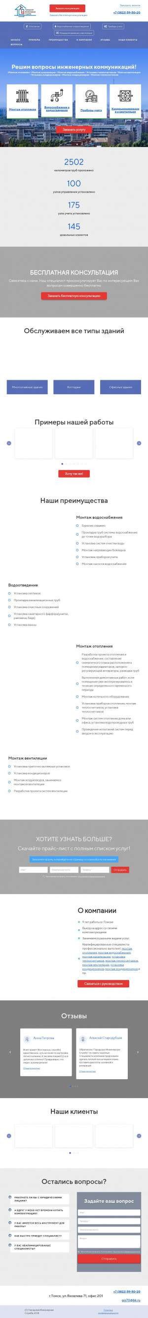 Предпросмотр для gis70.ru — Городская Инженерная Служба