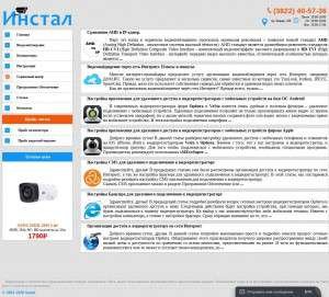Предпросмотр для instal.tomsk.ru — Инстал