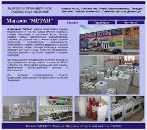 Предпросмотр для metan.tom.ru — Метан