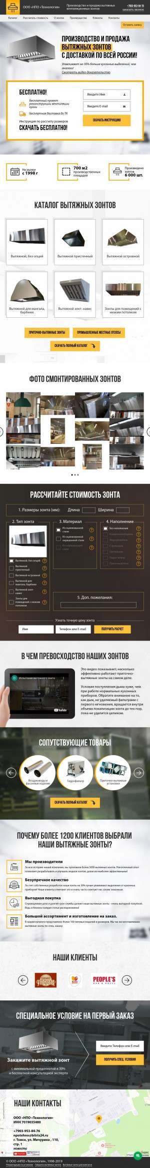 Предпросмотр для npotechno.ru — НПО Технология