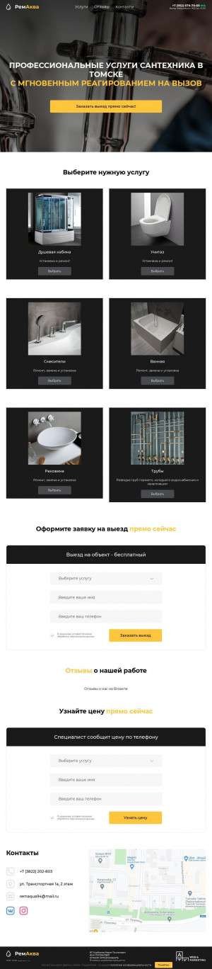 Предпросмотр для remaqua.ru — Сервисный центр сантехники Remaqua
