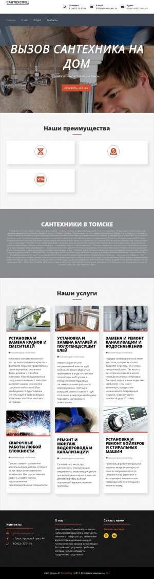Предпросмотр для santehspets.ru — Сантехспец
