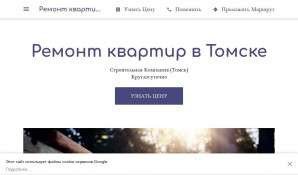 Предпросмотр для stroimvtomske.business.site — Строительные и отделочные работы