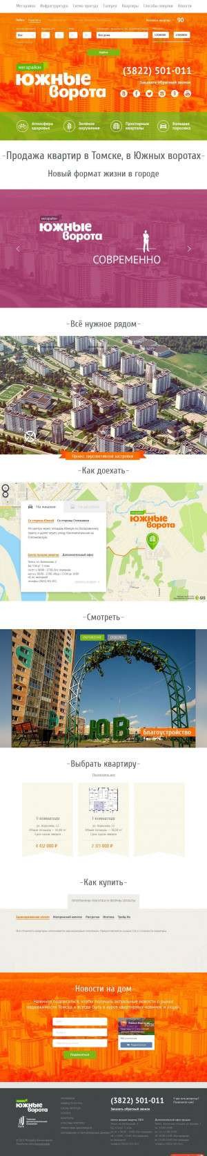 Предпросмотр для южныеворота.рф — Томская домостроительная компания