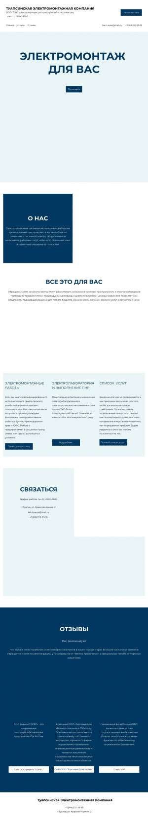 Предпросмотр для tektuapse.ru — Туапсинская электромонтажная компания