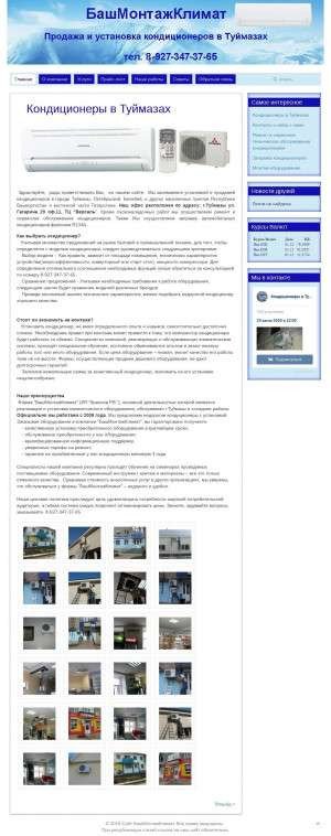 Предпросмотр для bmklimat.ru — БашМонтажКлимат