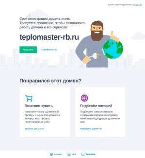 Предпросмотр для teplomaster-rb.ru — ТеплоМастер