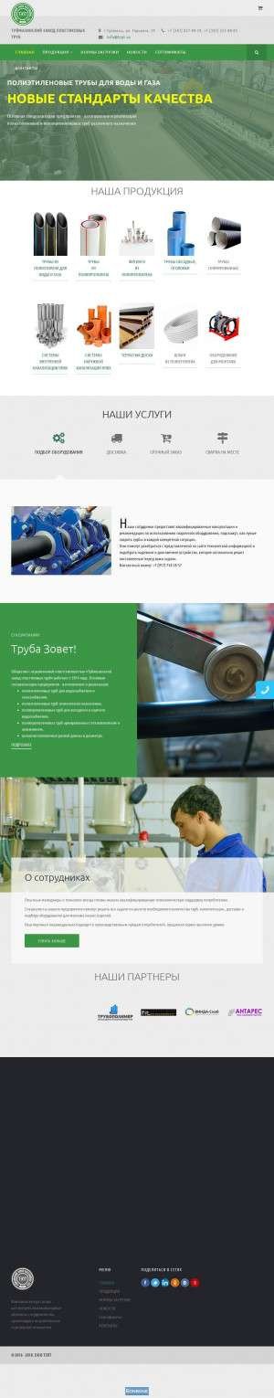 Предпросмотр для tzpt.su — Туймазинский завод пластиковых труб
