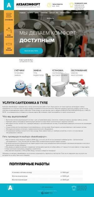 Предпросмотр для www.aquakomf.ru — Аквакомфорт