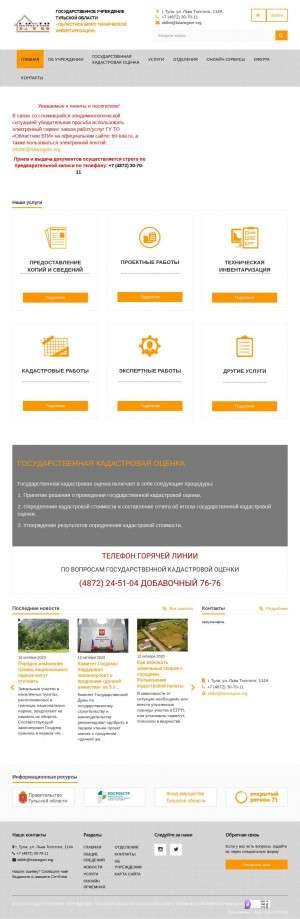 Предпросмотр для bti-tula.ru — ГУ ТО Областное БТИ