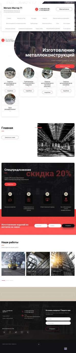 Предпросмотр для www.metalloizdeliya-svarim.ru — Металл-мастер 71