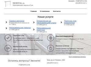 Предпросмотр для nerstal.ru — Нерсталь